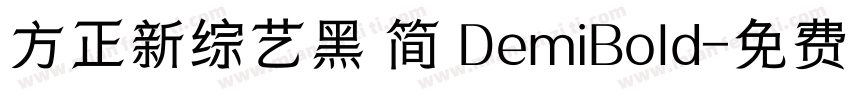 方正新综艺黑 简 DemiBold字体转换